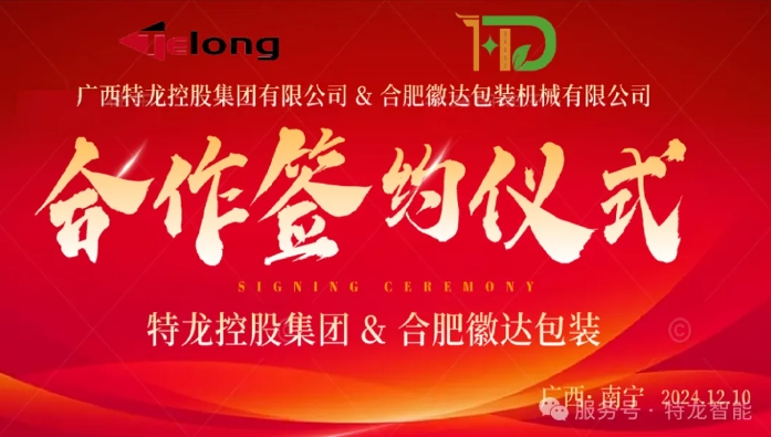 喜报:《战略合作,共创未来》